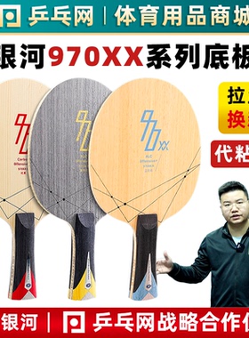 【湿父推荐】银河970XX A K C碳素纤维底板ALC蓝芳碳乒乓球拍底板