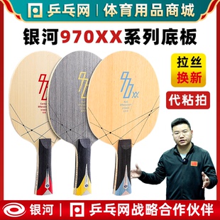 银河970XX C碳素纤维底板ALC蓝芳碳乒乓球拍底板 湿父推荐