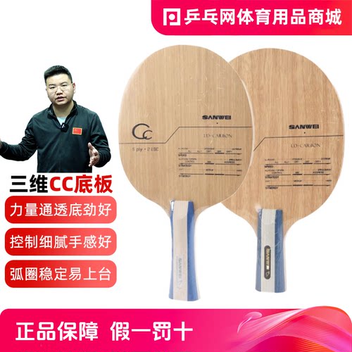 三维CC专业碳素乒乓球拍
