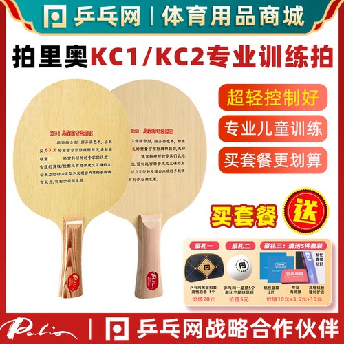拍里奥KC1KC2专业训练乒乓球拍