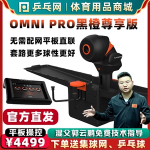 乒乓网OMNI PRO黑橙尊享升级版乒乓球发球机人家用智能编程发球器