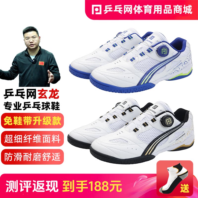 【乒乓网玄龙】乒乓球鞋男女免鞋带专业运动训练鞋休闲鞋旋纽扣款