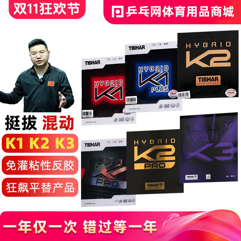 【乒乓网】挺拔混动K3国K2 pro红K1蓝K1plus粘性乒乓球拍反套胶皮
