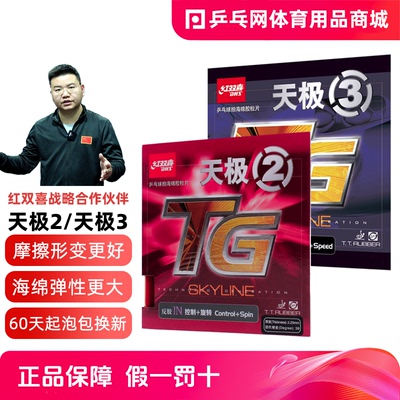 【湿父推荐】红双喜NEO天极2尼奥NEO天极3乒乓球拍胶皮反套胶皮