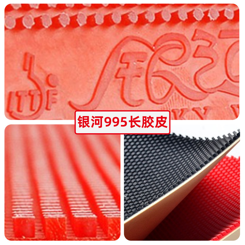 【湿父推荐】银河955长胶大颗粒胶乒乓球拍单胶皮怪异耐打套胶皮