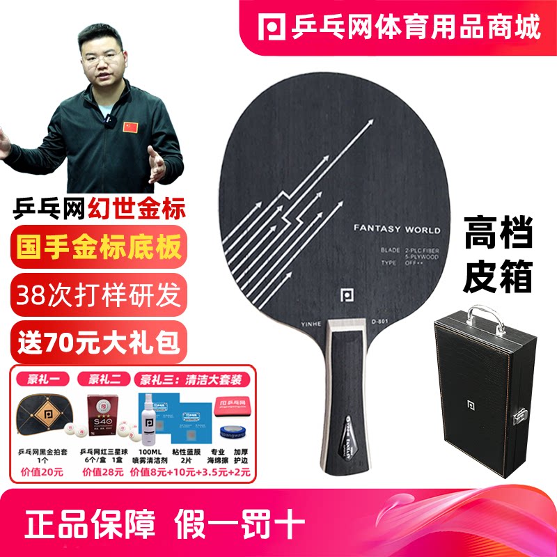 乒乓网幻世金标国手特制乒乓球拍图片