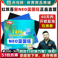 DHS红双喜NEO蓝国狂飚3尼傲蓝海绵狂飙3粘性国手套胶乒乓球拍胶皮