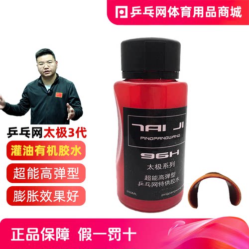 乒乓网太极3代乒乓球拍有机胶水专用粘合剂富含专业膨胀油打底油