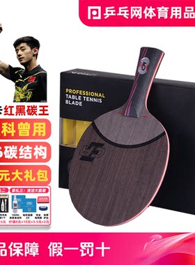 Stiga/斯帝卡红黑碳王乒乓球拍