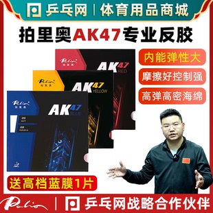 【乒乓网】palio拍里奥AK47套胶皮红黄蓝海绵AK47内能乒乓球反胶