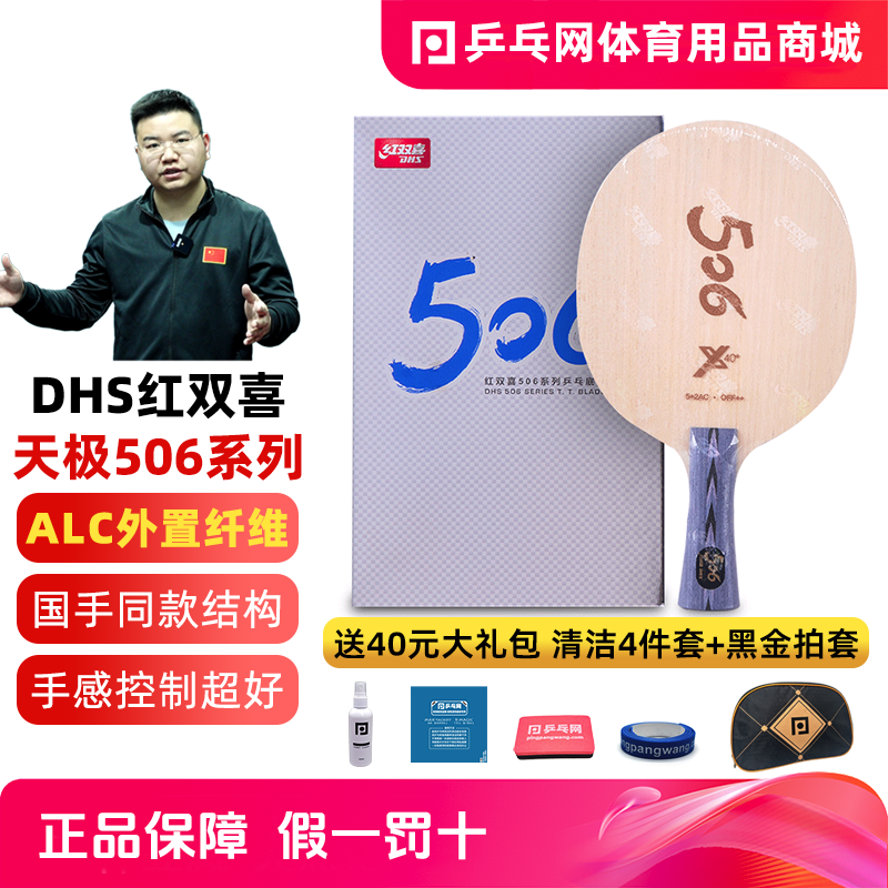 【乒乓网】红双喜天极506X506A底板VIS狂飙龙5碳素纤维乒乓球拍