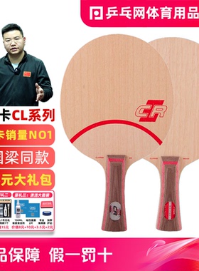 【乒乓网】STIGA斯帝卡CLCR斯蒂卡CL CR WRB乒乓球拍底板正品行货
