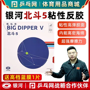 【湿父推荐】银河北斗5高粘性反胶内能高弹乒乓球拍套胶皮90355#