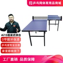乒乓网 便携式 ai15组装 乒乓球台拼接式 折叠小球台桌案子家用 式