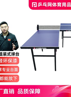 【乒乓网】ai15组装式乒乓球台拼接式便携式折叠小球台桌案子家用