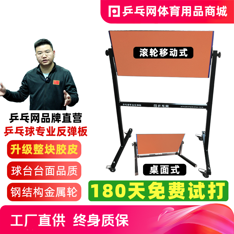乒乓网乒乓球专业反弹板家用对打器专用回弹板回球板练球自练神器