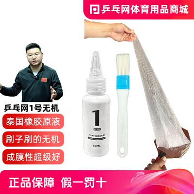乒乓网1号无机胶水用刷子刷的
