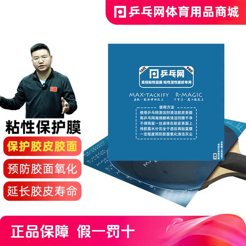 乒乓网蓝膜粘性护膜胶皮保护膜