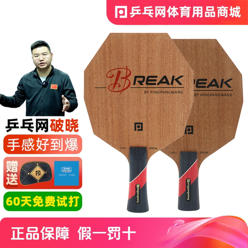 乒乓网破晓八边形底板超级手感