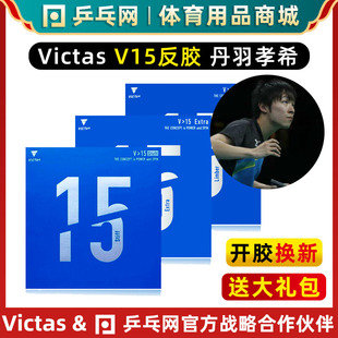 extra乒乓球胶皮反胶套胶丹羽孝希 VICTAS limber V15 乒乓网