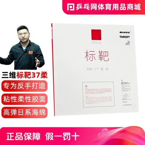 三维标靶37柔反手特制乒乓球胶皮