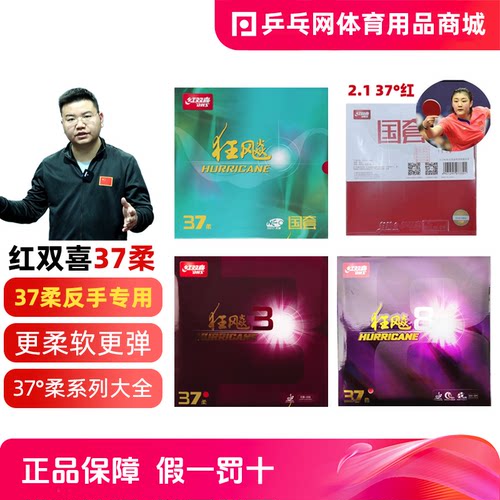 红双喜37度狂飙8deg反手乒乓球