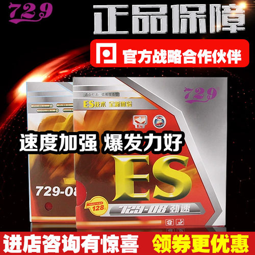 乒乓网胶皮72908es乒乓球拍