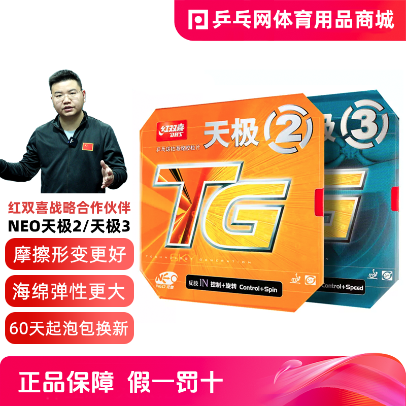 【湿父推荐】红双喜NEO天极2反胶尼奥NEO天极3乒乓球拍胶皮反套胶