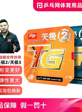 【湿父推荐】红双喜NEO天极2反胶尼奥NEO天极3乒乓球拍胶皮反套胶