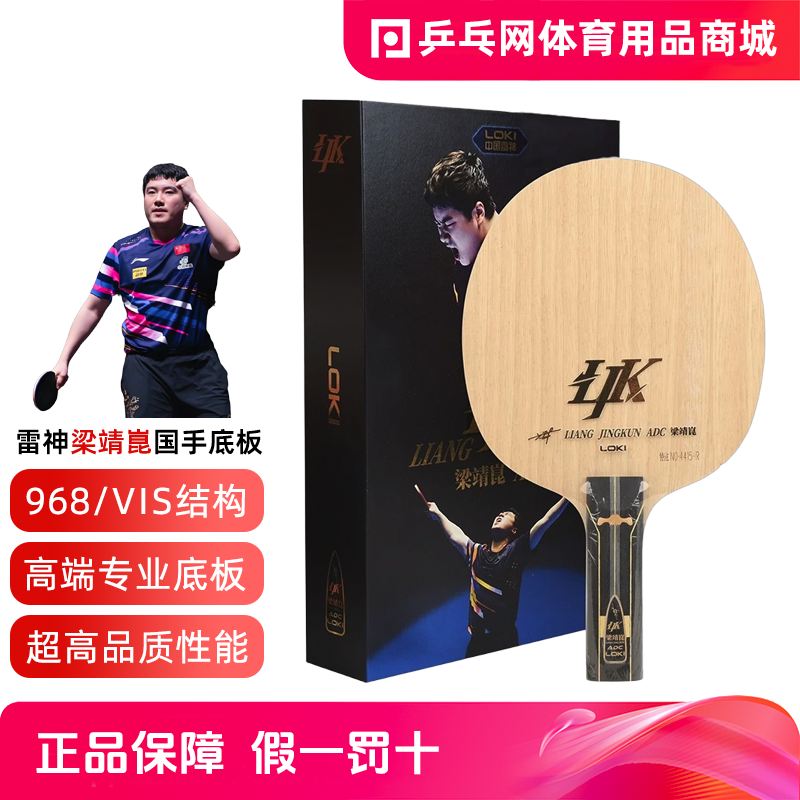 LOKI雷神梁靖崑昆ADC/ALC特注专业乒乓球拍碳素纤维底板VIS/968,运动/瑜伽/健身/球迷用品,乒乓底板,淘宝优惠券,粉丝福利购,淘宝优惠卷