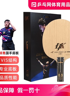 LOKI雷神梁靖崑昆ADC/ALC特注专业乒乓球拍碳素纤维底板VIS/968
