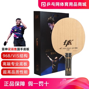 LOKI雷神梁靖崑昆ADC 968 ALC特注专业乒乓球拍碳素纤维底板VIS