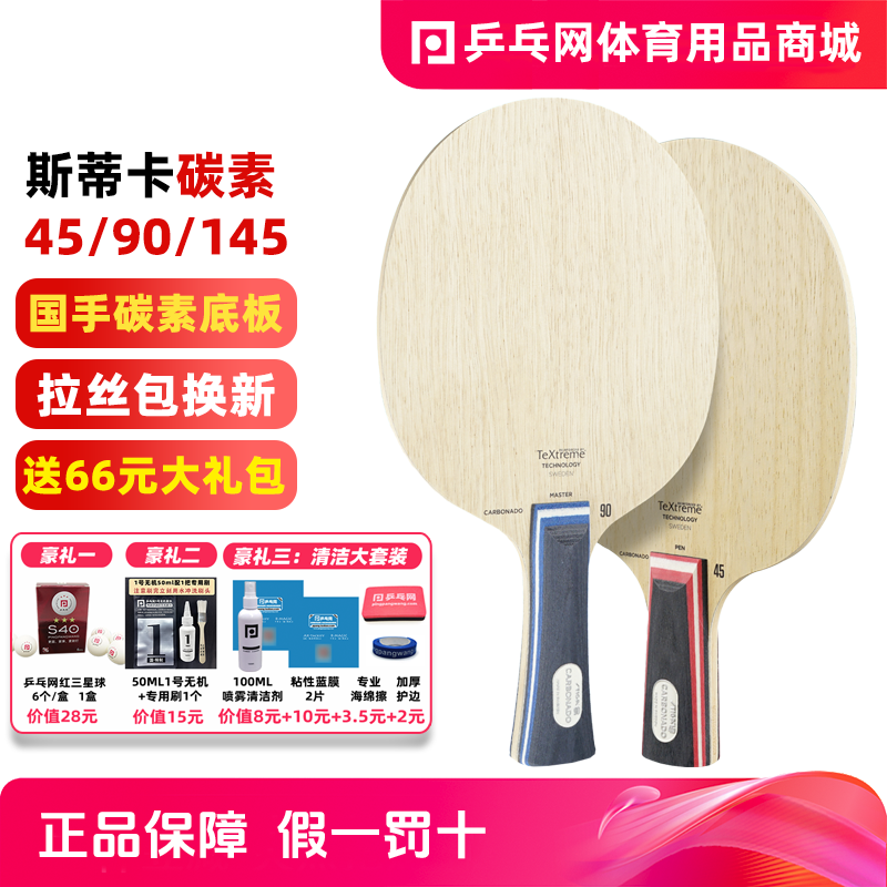 【湿父推荐】STIGA斯蒂卡45斯帝卡碳素45 145 90 190乒乓球拍底板
