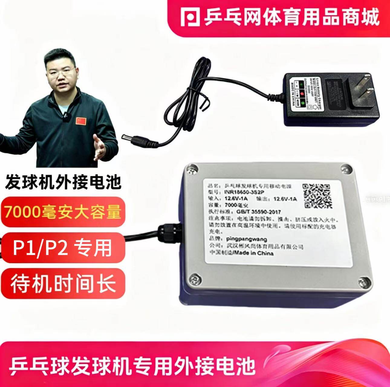 乒乓球发球机专用外接移动电源图片