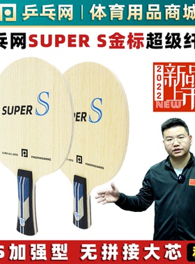 【乒乓网】SUPER S超级纤维底板ALC蓝芳碳VIS金标7层专业乒乓球拍