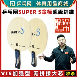S超级纤维底板ALC蓝芳碳VIS金标7层专业乒乓球拍 SUPER 乒乓网