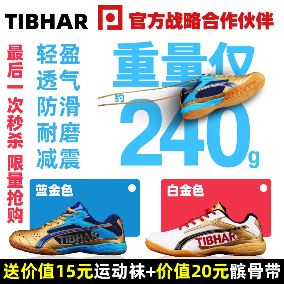 德国挺拔新飞翔专业乒乓球鞋