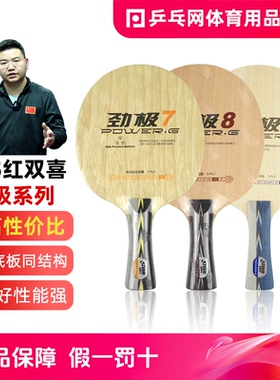 DHS红双喜劲极7七劲极8八劲极9九纯木乒乓球底板球拍PG7 8 9 15