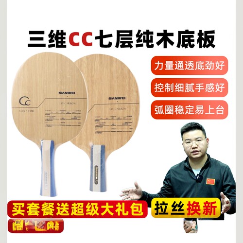 三维CC专业碳素乒乓球拍