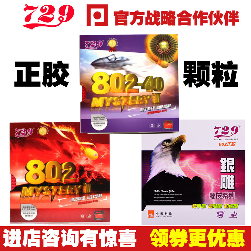 【乒乓网】友谊正胶鬼斧颗粒套胶