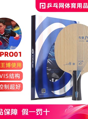 【湿父推荐】银河PRO01王博朱毅专业1号碳素纤维VIS乒乓球拍底板