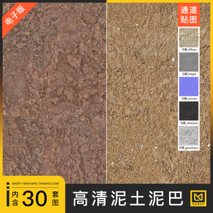 土壤土地泥土泥巴写实纹路4K高清纹理PBR法线通道c4d渲染贴图素材