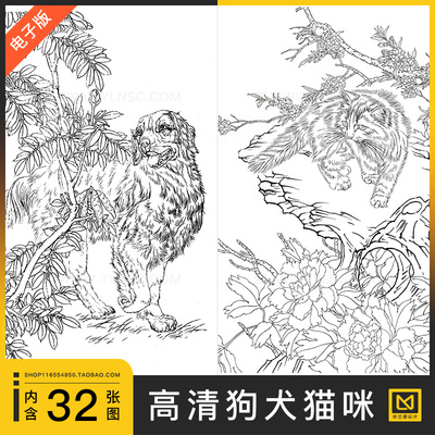 猫咪小猫小狗家犬高清线稿白描工笔画绘画新手初学者练习临摹素材