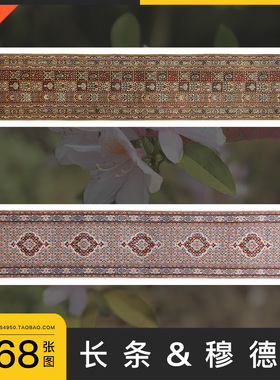 波斯Moud长条地毯地垫客厅走廊房间过道su室内装饰3d贴图纹理素材