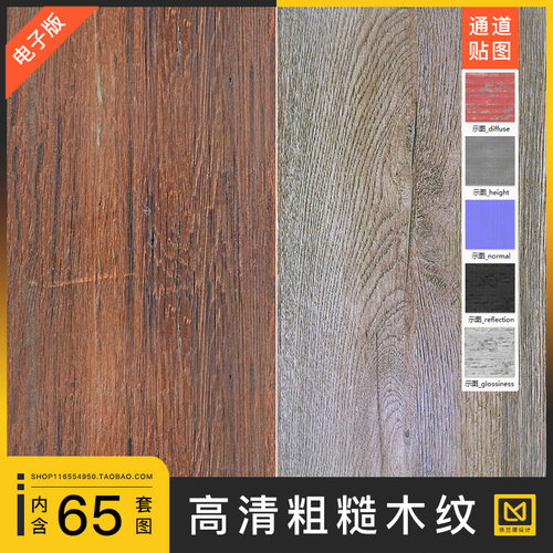 粗糙木纹老旧木材纹理4K高清无缝PBR通道法线贴图c4d渲染图片素材