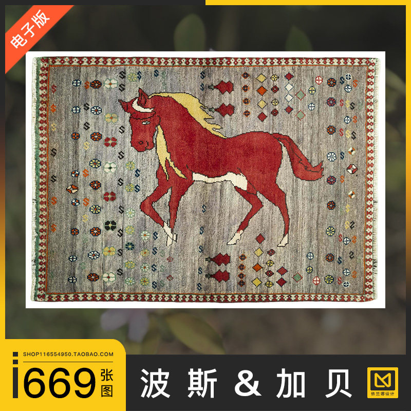 波斯地毯地垫Gabbeh游牧部落风格简约动物植物图案3d贴图纹理素材