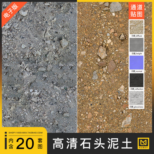 泥土石头泥巴石子土壤混合地面4k高清纹理PBR法线通道贴图c4d素材