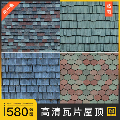 屋顶木屋瓦片彩钢瓦陶土青瓦高清3d模型材质贴图su纹理背景ps素材