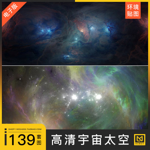 宇宙太空深空星空星云星河4K高清环境HDRI贴图3D C4D SU MAYA素材