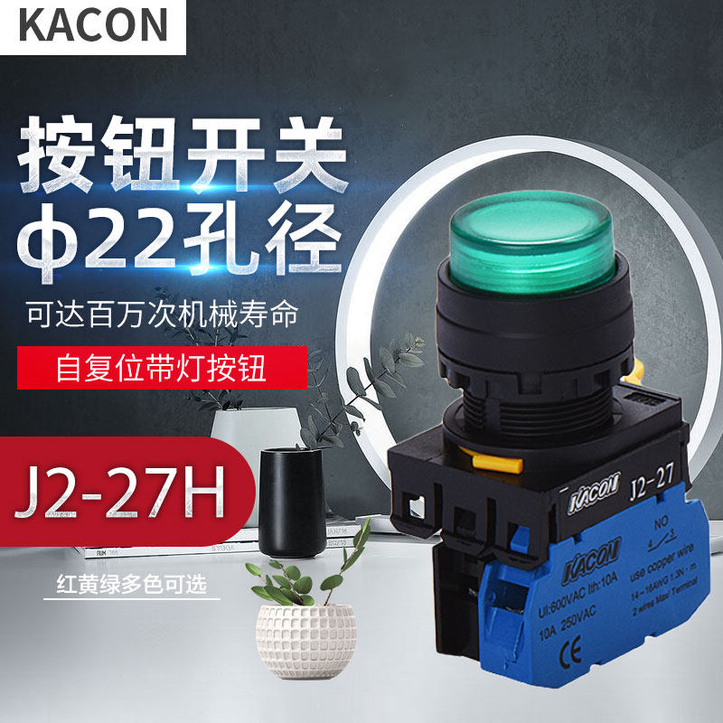 KACON韩国凯昆按钮开关J2-27H/Q带LED灯全保护罩自复开关按钮,电子元器件市场,按钮,淘宝优惠券,粉丝福利购,淘宝优惠卷